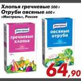 Магазин:Седьмой континент,Скидка:Хлопья гречневые Мистраль