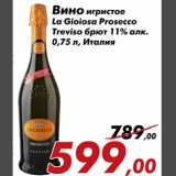 Магазин:Седьмой континент,Скидка:Вино игристое La Gioisa Prosecco Treviso