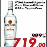 Магазин:Седьмой континент,Скидка:Ром Bacardi Superior Carta Blanca