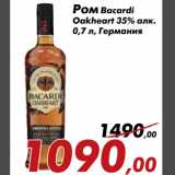 Магазин:Седьмой континент,Скидка:Ром Bacardi Oakheart 