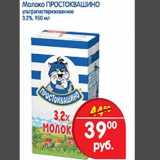 Магазин:Перекрёсток,Скидка:Молоко Простоквашино