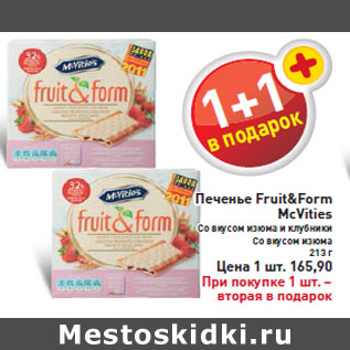 Акция - Печенье Fruit&Form McVities