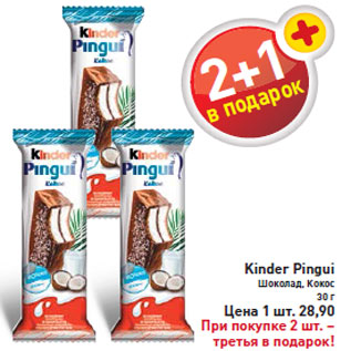 Акция - Kinder Pingui