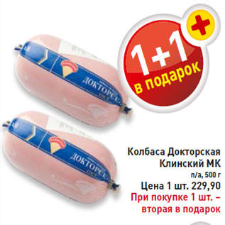 Акция - Колбаса Докторская Клинский МК