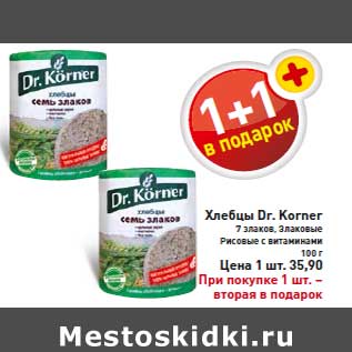 Акция - Хлебцы Dr. Korner