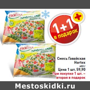 Акция - Смесь Гавайская Hortex