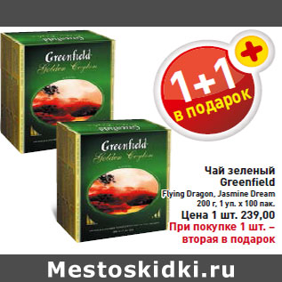 Акция - Чай зеленый Greenfield