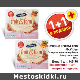 Акция - Печенье Fruit&Form McVities