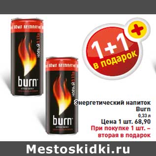 Акция - Энергетический напиток Burn