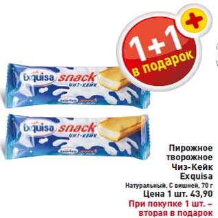 Акция - Пирожное творожное Чиз-Кейк Exquisa