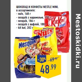 Акция - ШОКОЛАД И КОНФЕТЫ NESTLE mini