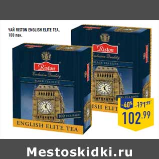 Акция - Чай RISTON ENGLISH ELITE TEA