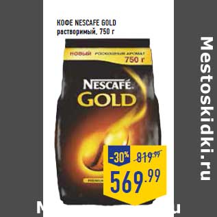 Акция - Кофе NESCA FE Gold