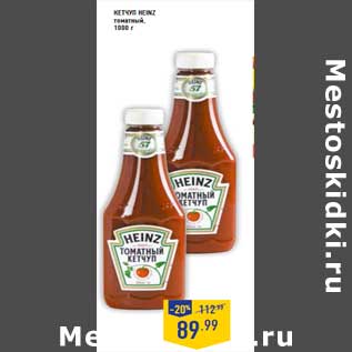 Акция - Кетчуп HEINZ