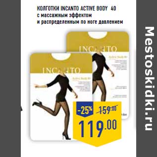 Акция - Колготки INCA NTO Active Body 40