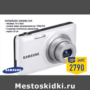 Акция - Фотоаппарат SAMSUNG ES95