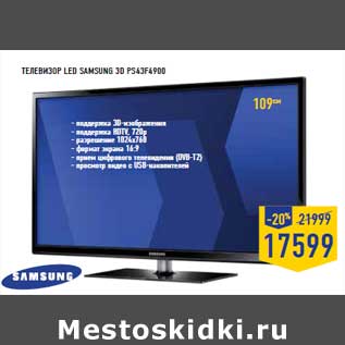 Акция - Телевизор LED SAMSUNG 3D PS43F4900