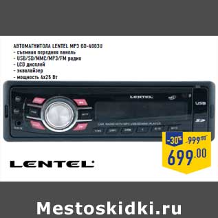 Акция - Автомагнитола LENTEL МР3 GD-4003U