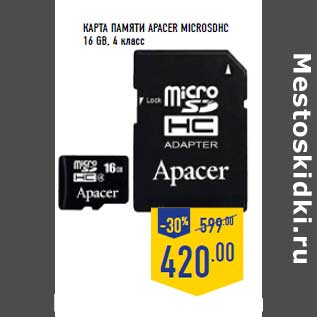 Акция - Карта памяти APAC ER microSDHC 16 GB, 4 класс