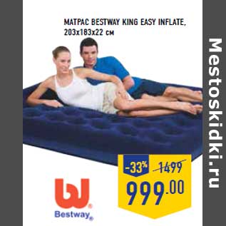 Акция - Матрас BESTWAY King Easy Inflate