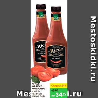 Акция - Кетчуп, Mr. Ricco Pomodoro