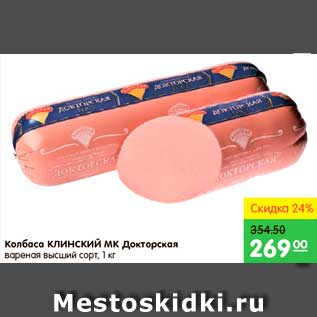 Акция - Колбаса Докторская, Клинский МК