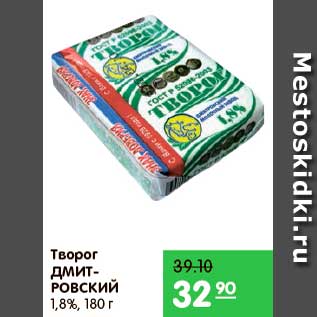 Акция - Творог, Дмитровский