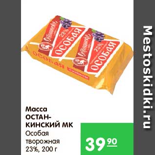 Акция - Масса, Останкинский МК