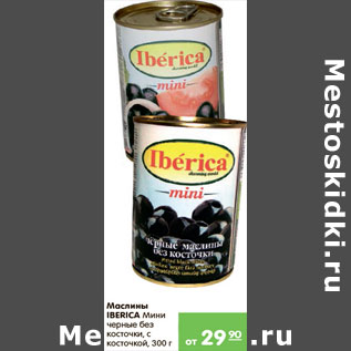 Акция - Маслины, Iberica