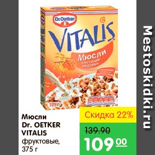 Акция - Мюсли, Dr. Oetker Vitalis