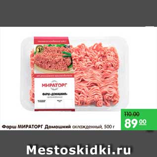 Акция - Фарш Домашний, Мираторг