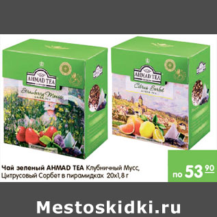 Акция - Чай зеленый, Ahmad Tea
