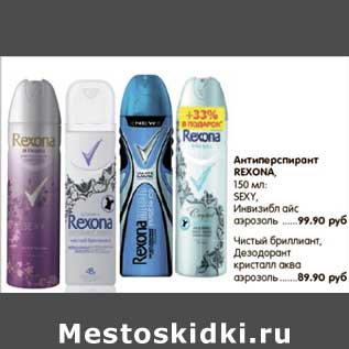 Акция - АНТИПРЕСПИТАНТ REXONA