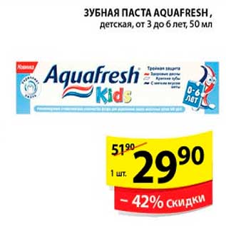 Акция - Зубная паста, Aquafresh