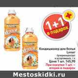 Магазин:Билла,Скидка:Кондиционер для белья Lenor