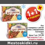 Магазин:Билла,Скидка:Азу из говядины с рисом Гуляш с макаронами Сытоедов