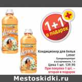 Магазин:Билла,Скидка:Кондиционер для белья Lenor