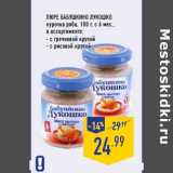 Магазин:Лента,Скидка:Пюре БАБУШКИНО ЛУКОШКО курочка ряба, 100 г, с 6 мес.