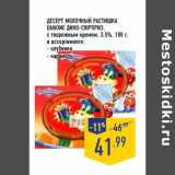 Магазин:Лента,Скидка:Десерт молочный Растишка DANONE Дино-сюрприз