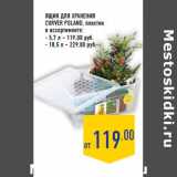 Магазин:Лента,Скидка:Ящик для хранения CURVER POLAND