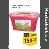 Магазин:Лента,Скидка:Ящик ПОЛИМЕРБЫТ Радуга