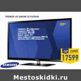 Магазин:Лента,Скидка:Телевизор LED SAMSUNG 3D PS43F4900