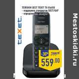 Лента Акции - Телефон Dect TEXET TX-D4650