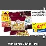 Магазин:Пятёрочка,Скидка:Конфеты Караван Пустыни, Сказки Перро