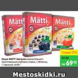 Магазин:Карусель,Скидка:Каша Овсяная, MATTI 