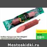 Карусель Акции - Колбаса Праздничная, Пит-Продукт 