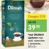 Магазин:Карусель,Скидка:Чай Dilman