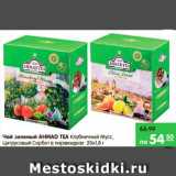Магазин:Карусель,Скидка:Чай зеленый, Ahmad Tea 