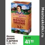 Карусель Акции - Молоко, Домик в деревне 