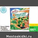 Магазин:Карусель,Скидка:Овощи для жарки с приправой по-итальянски, Hortex 